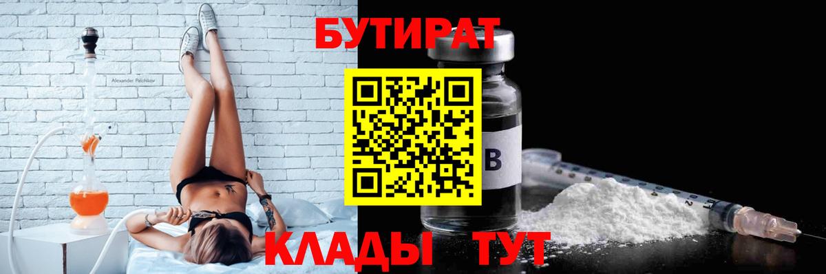 Бутират вода Малгобек