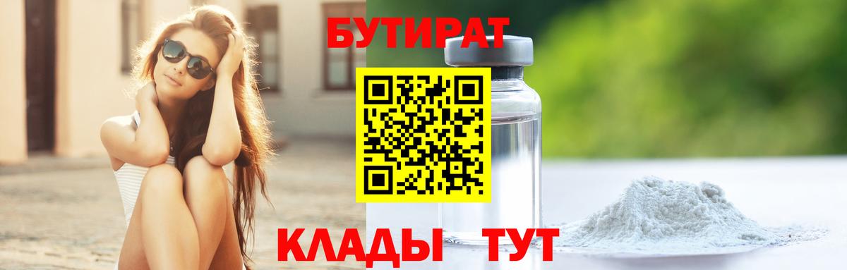 Малгобек  Бутират BDO 33%  Бутират  Вход с VPN 