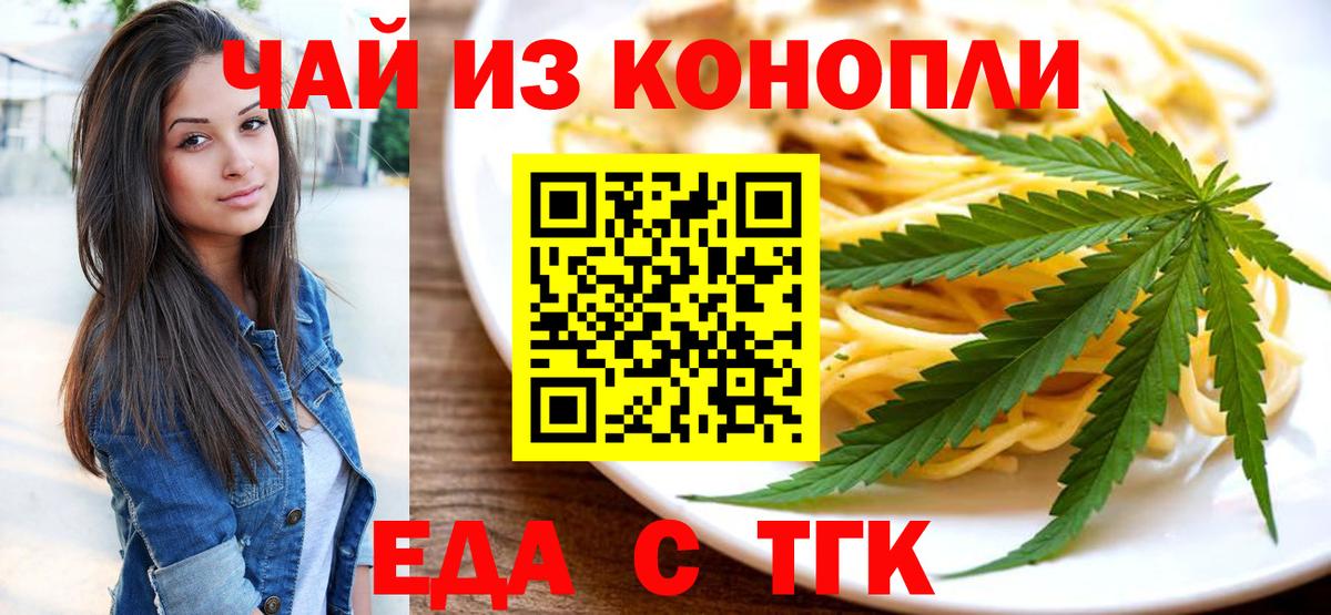 Малгобек  Еда ТГК конопля  Вход с VPN 