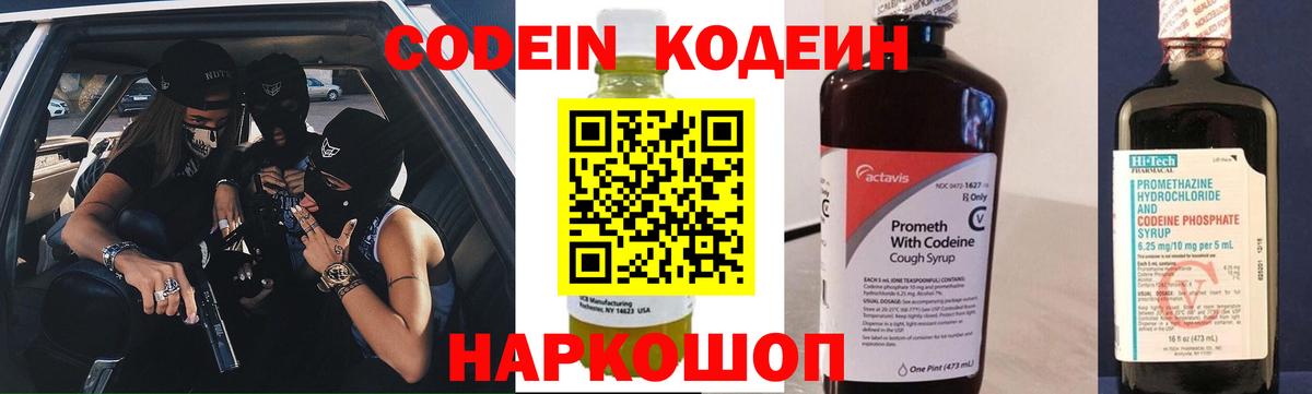 Малгобек  Кодеиновый сироп Lean напиток Lean (лин)  Вход с VPN 