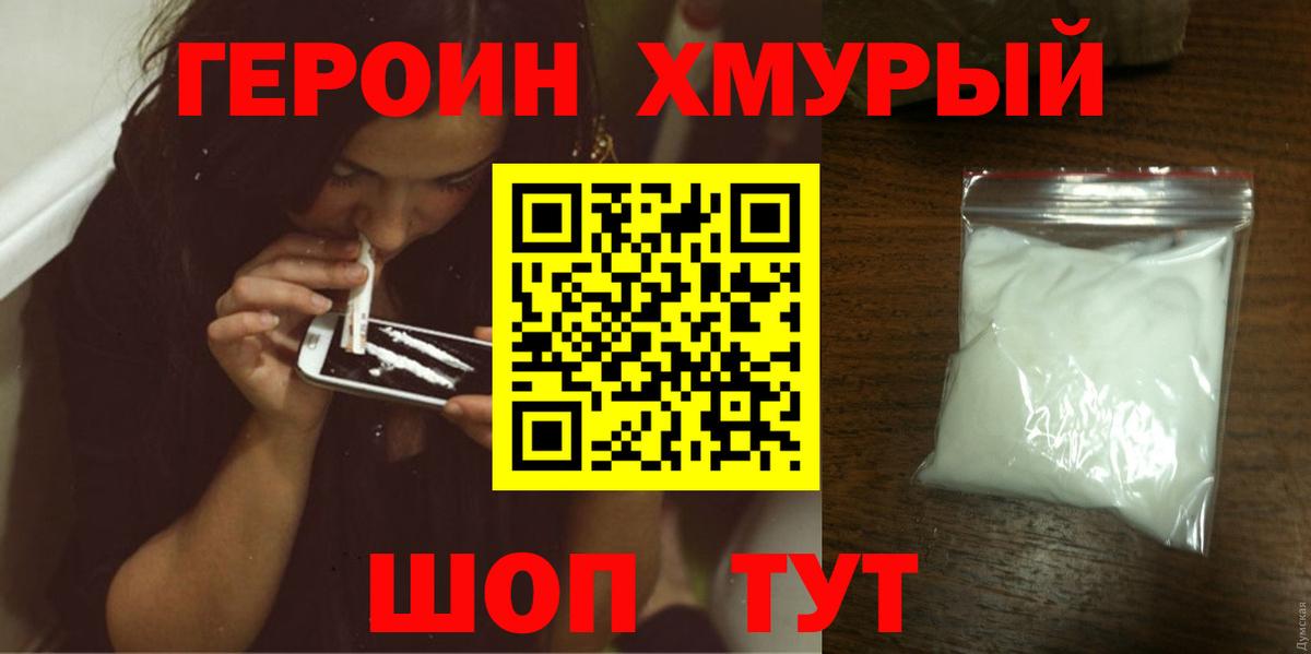 ГЕРОИН Heroin Малгобек