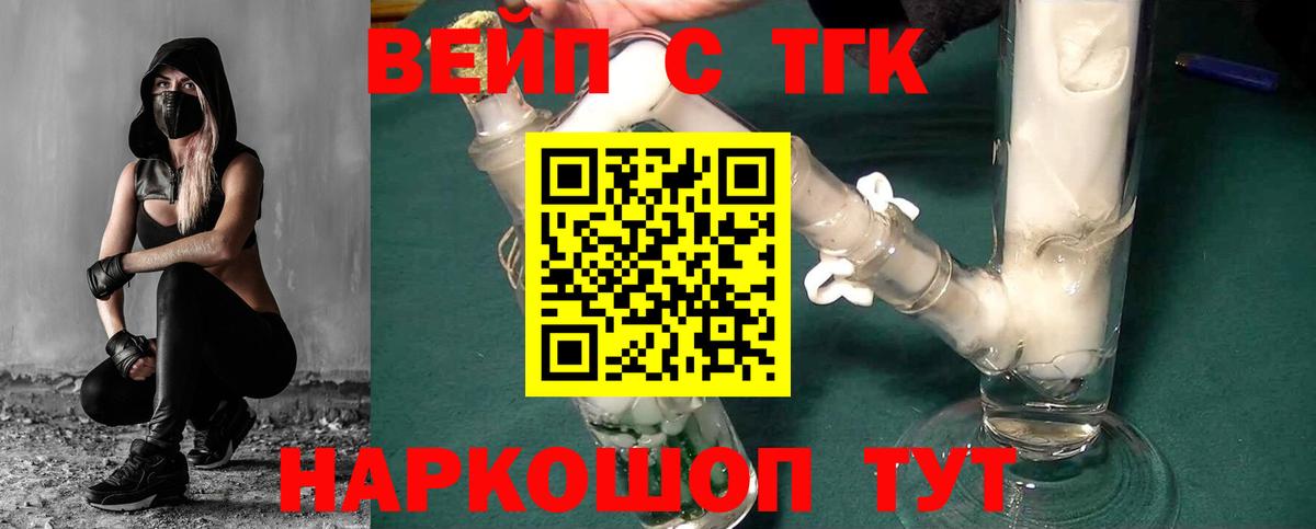 ТГК жижа Малгобек